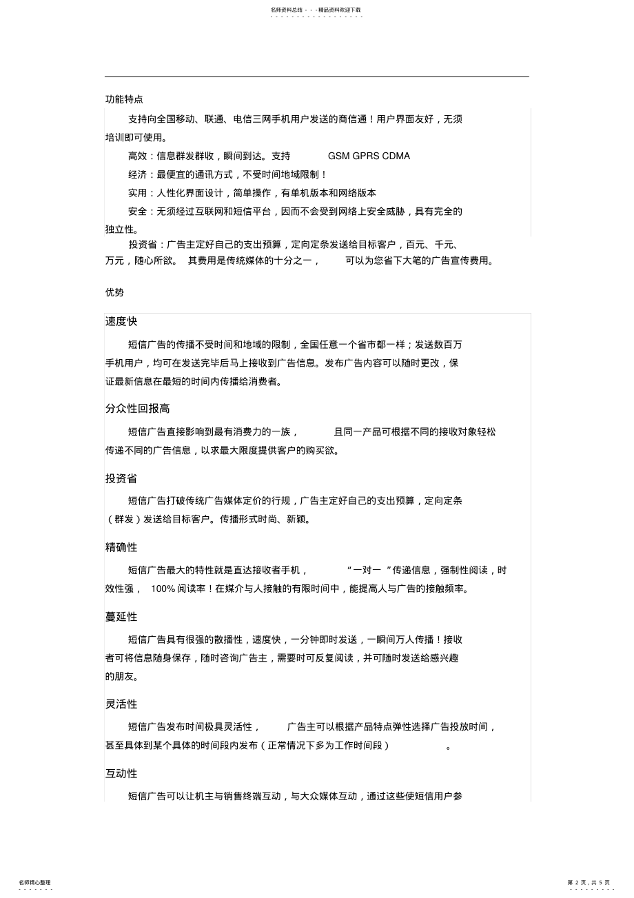 2022年短信群发 .pdf_第2页