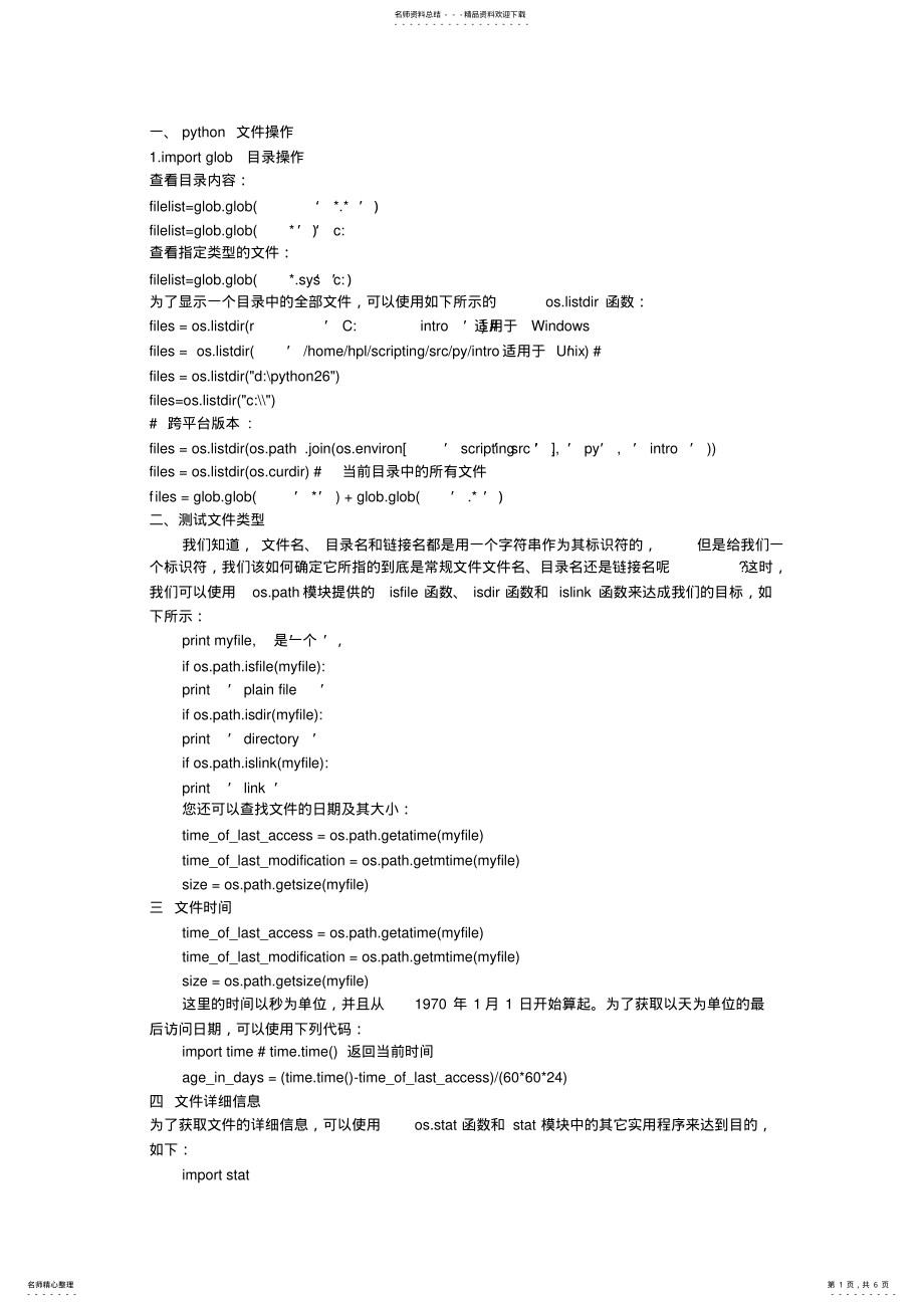 2022年python文件操作 .pdf_第1页