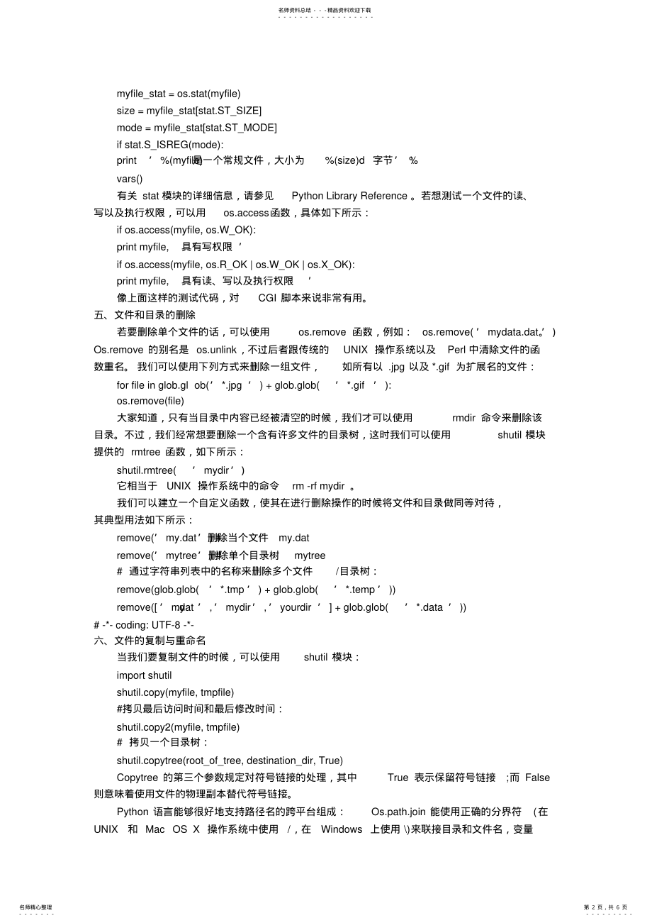 2022年python文件操作 .pdf_第2页