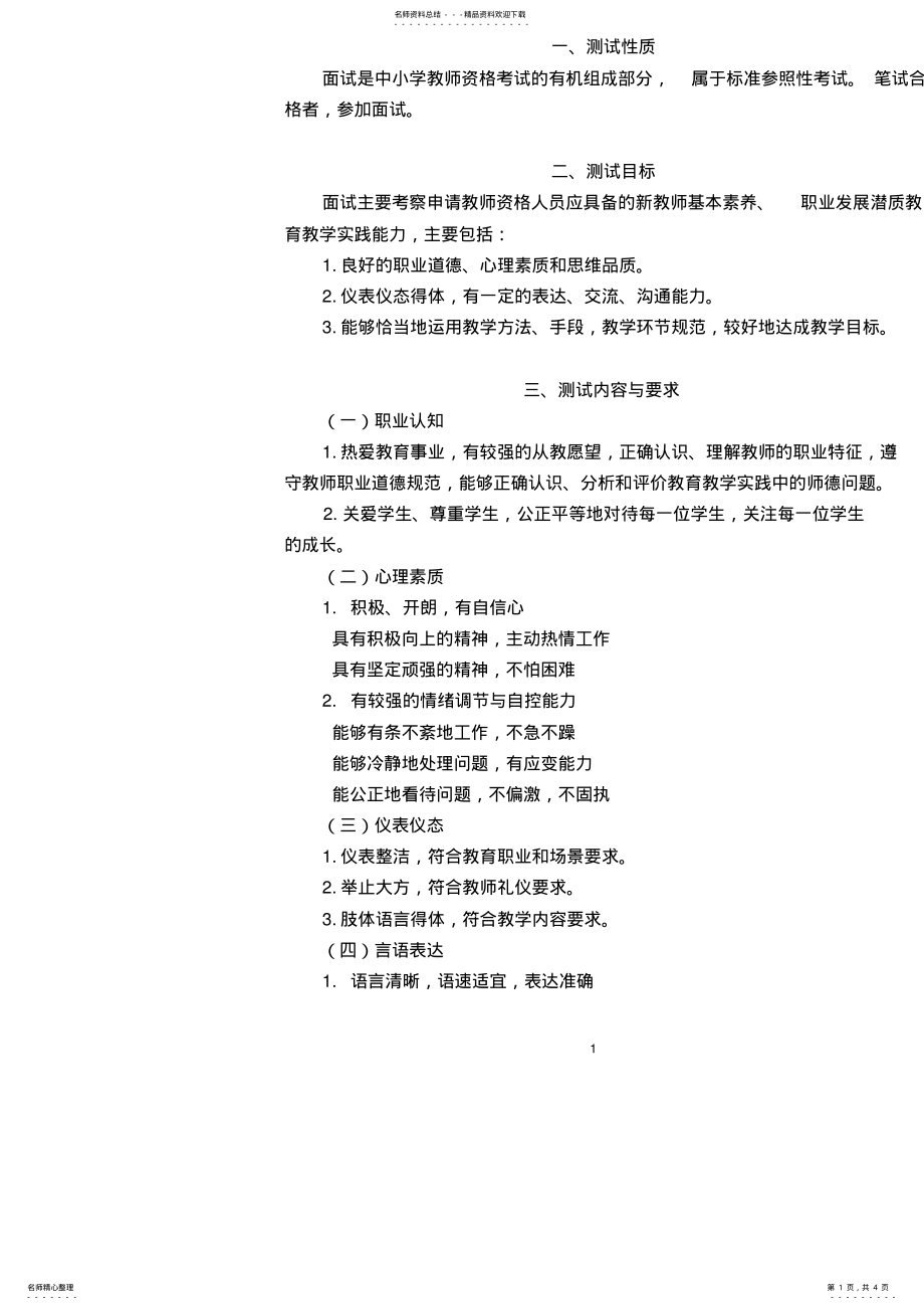 2022年中学教师资格考试大纲 .pdf_第1页