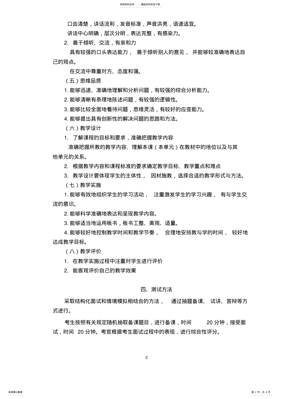 2022年中学教师资格考试大纲 .pdf_第2页