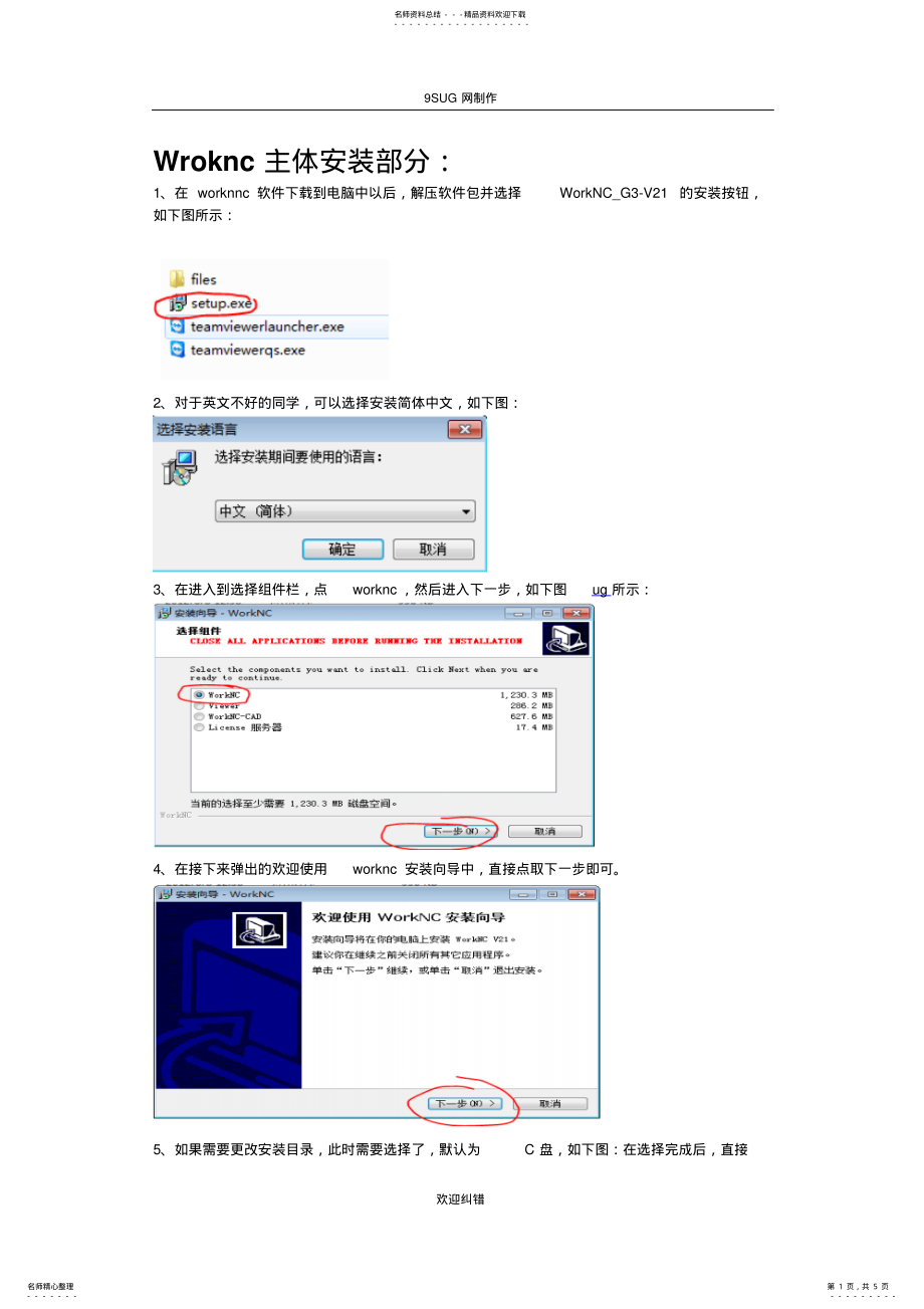 2022年WorkNC-V软件图文安装教程 .pdf_第1页