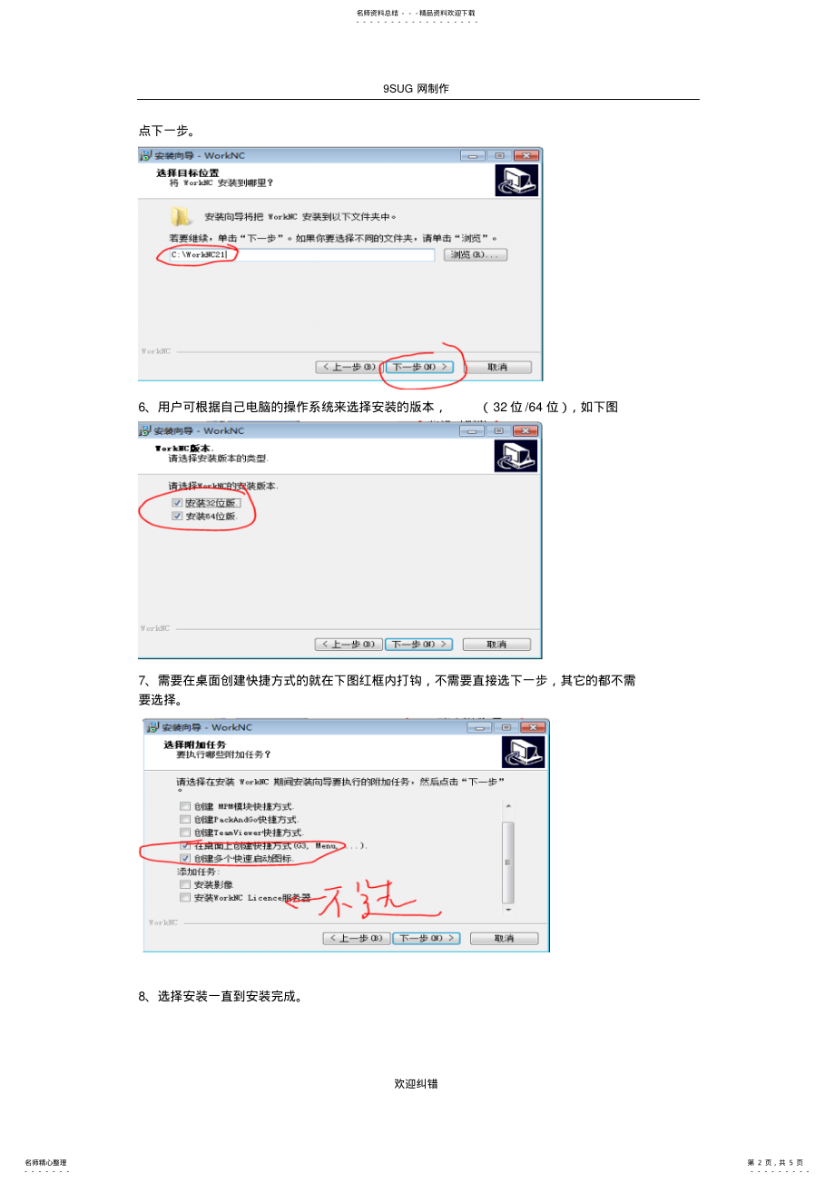 2022年WorkNC-V软件图文安装教程 .pdf_第2页