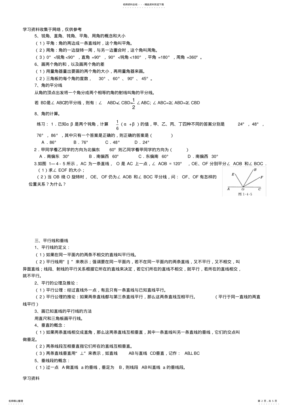 2022年七年级数学上册第四章知识点及练习题 .pdf_第2页