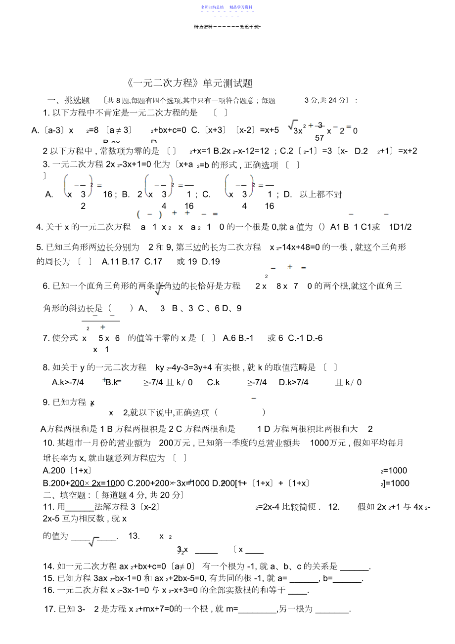 2022年《一元二次方程》单元测试题及答案.docx_第1页