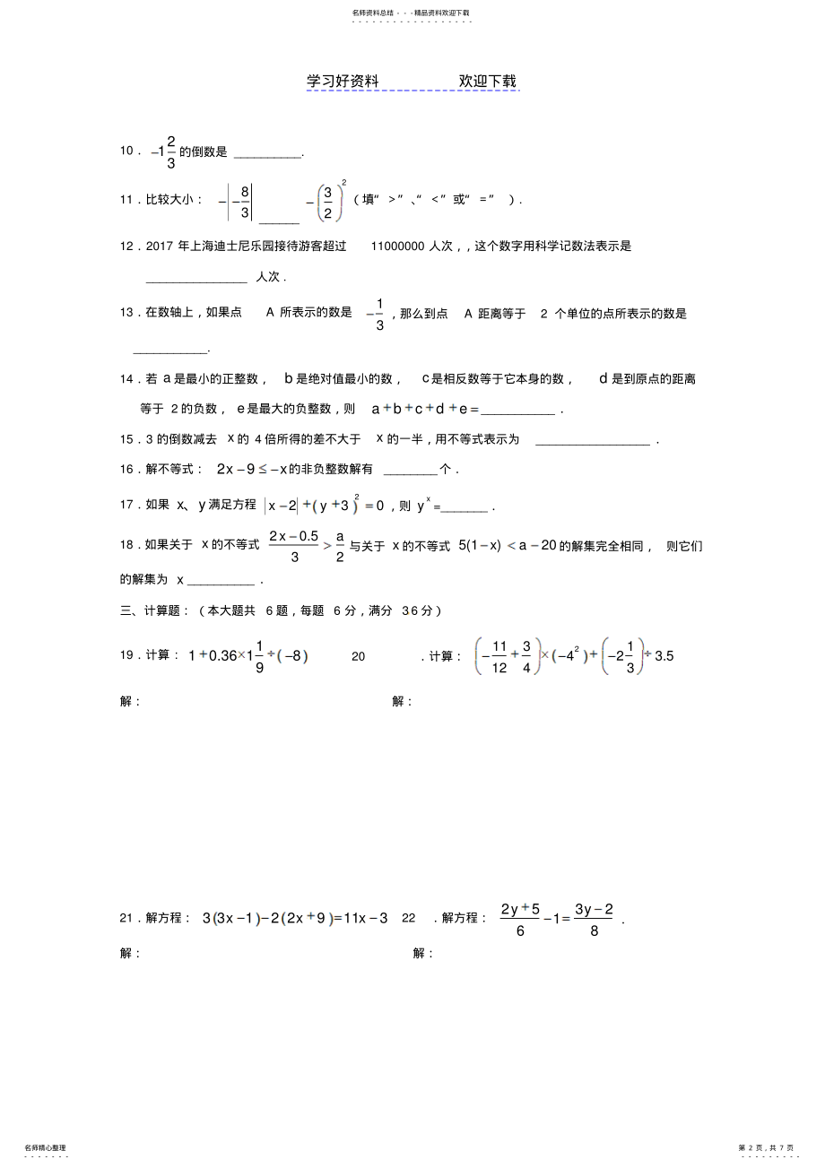 2022年上海市浦东新区第四教育署六年级数学下学期期中试题沪教版五四制 .pdf_第2页