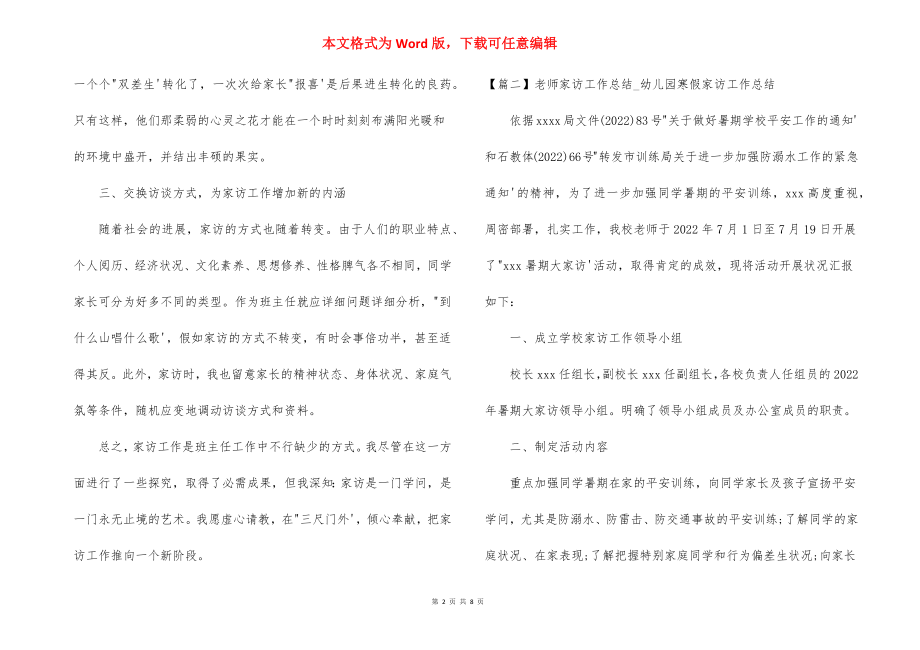 教师家访工作总结_幼儿园寒假家访工作总结范文五篇.docx_第2页