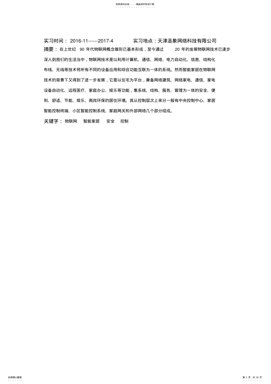 2022年物联网智能家居系统实训报告 .pdf_第2页