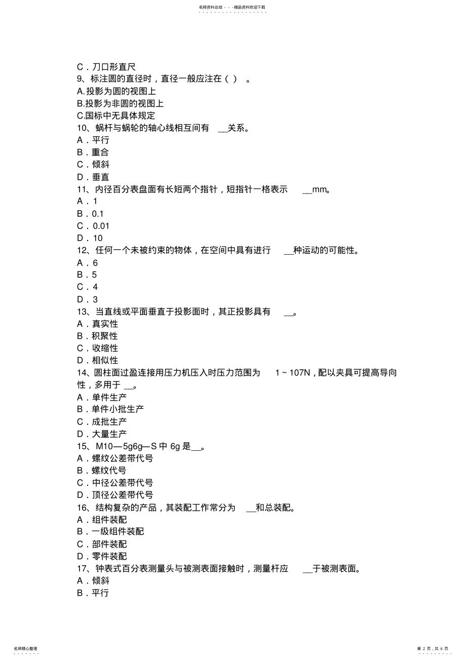 2022年甘肃省钳工C标准试题 .pdf_第2页