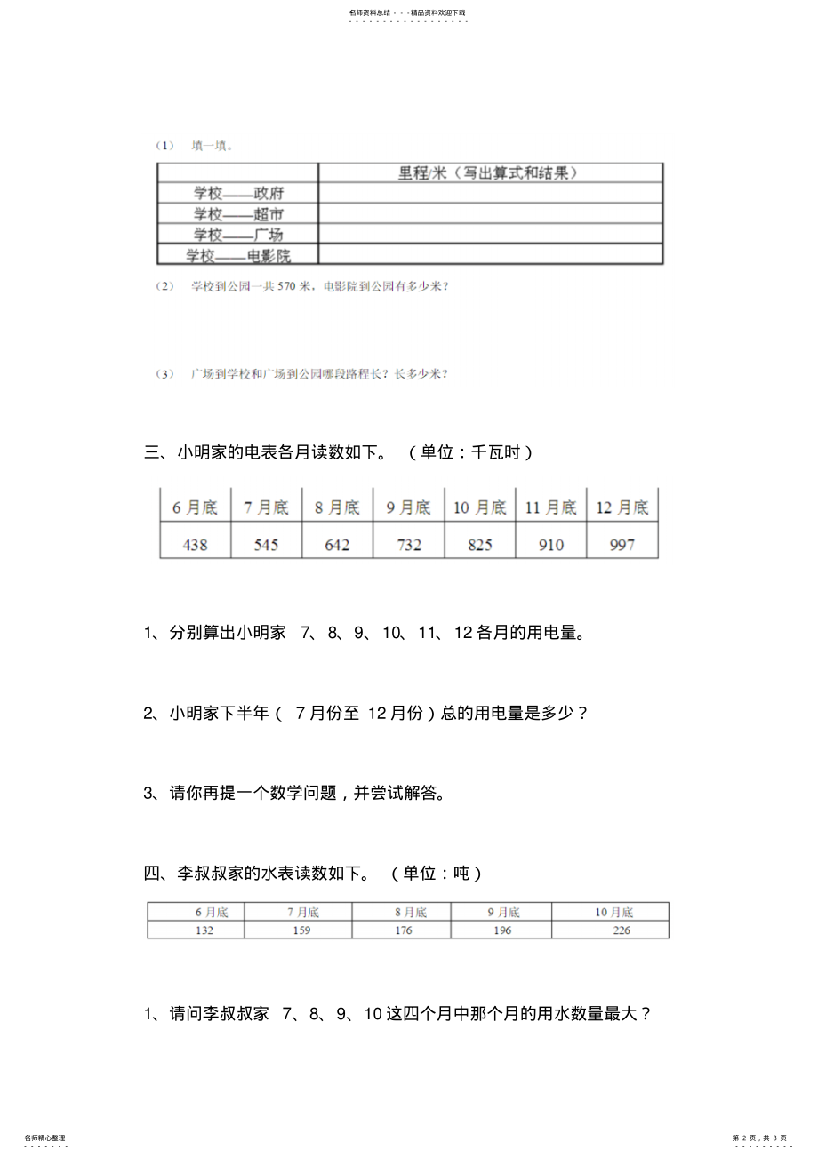 2022年三年级数学上册里程表练习题 2.pdf_第2页