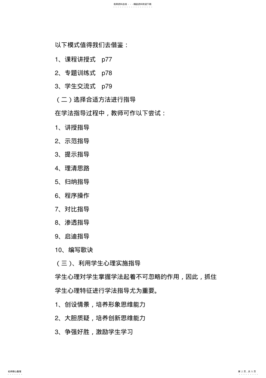 2022年《有效教学的基本功学法指导技能教案》 .pdf_第2页