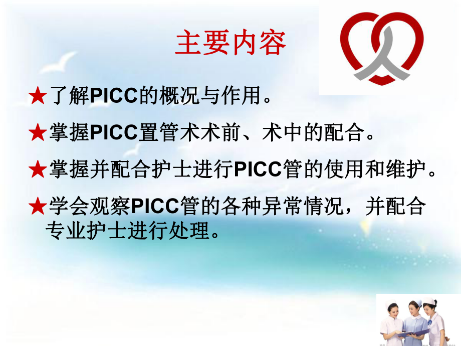 PICC导管健康宣教ppt课件.ppt_第2页