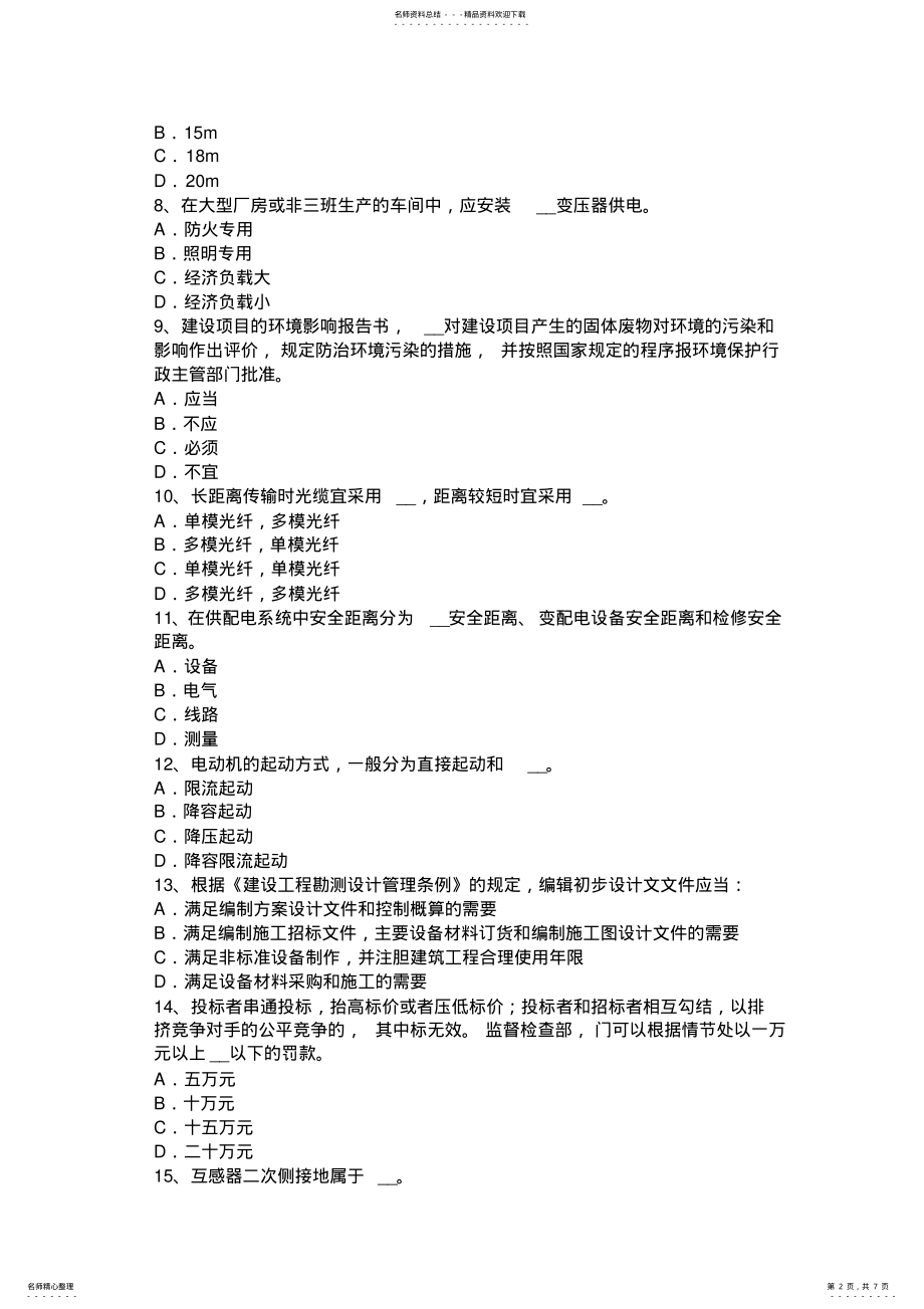 2022年上半年陕西省电气工程师发输变电：变压器考试试题 .pdf_第2页