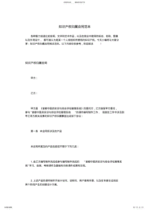 2022年知识产权归属合同范本 .pdf