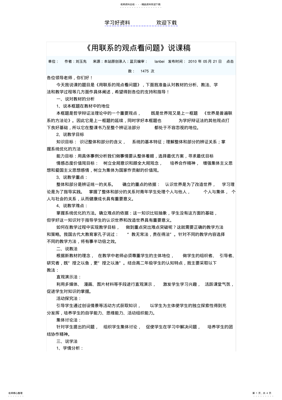 2022年用联系的观点看问题说课稿 .pdf_第1页