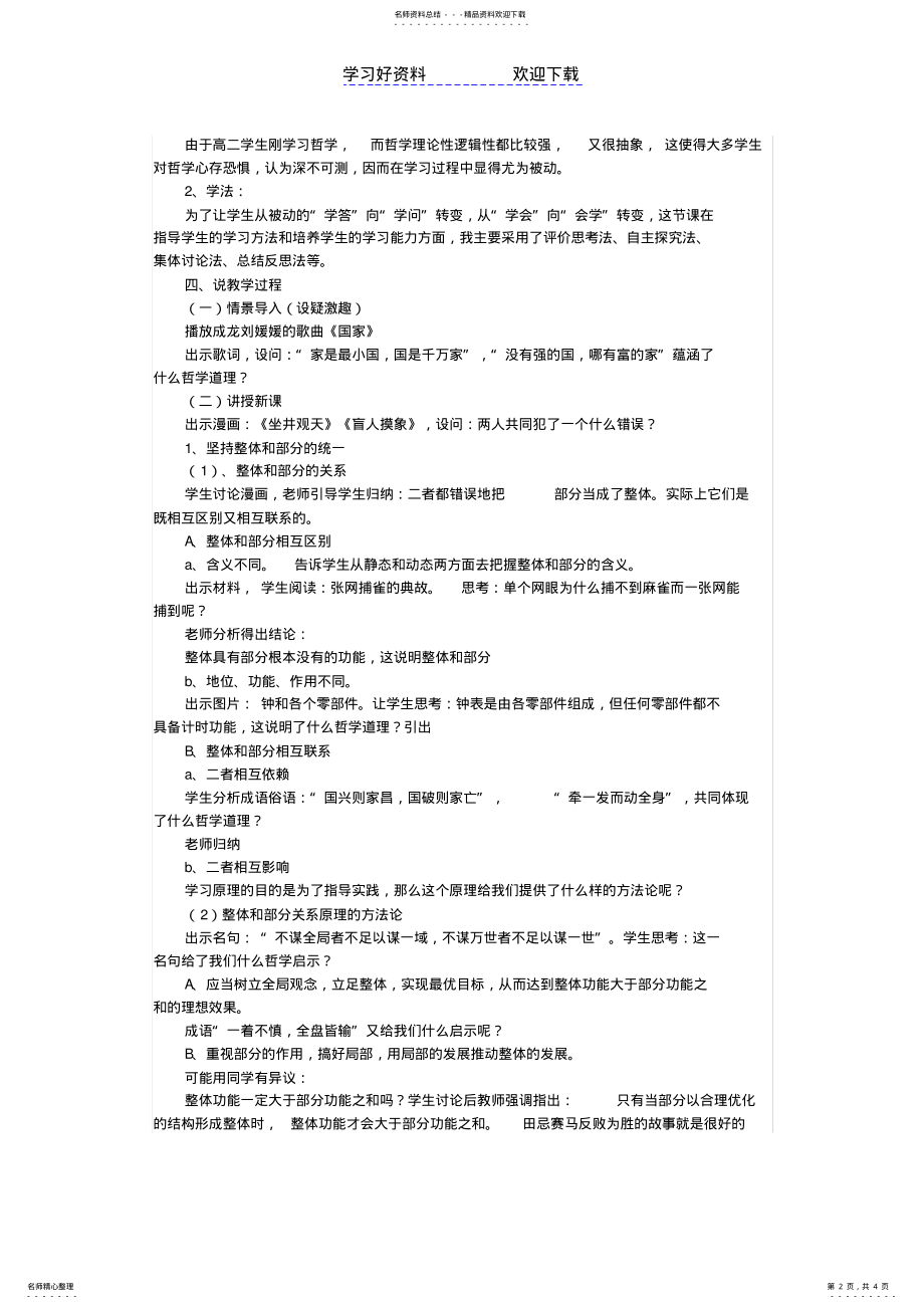 2022年用联系的观点看问题说课稿 .pdf_第2页