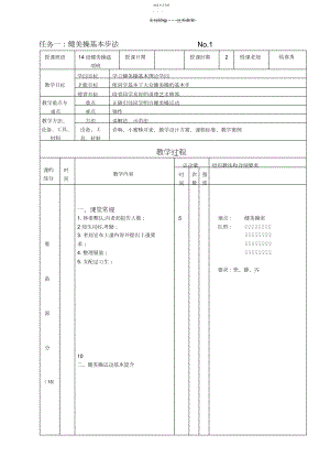 2022年第三套大众健美操三级教案.docx