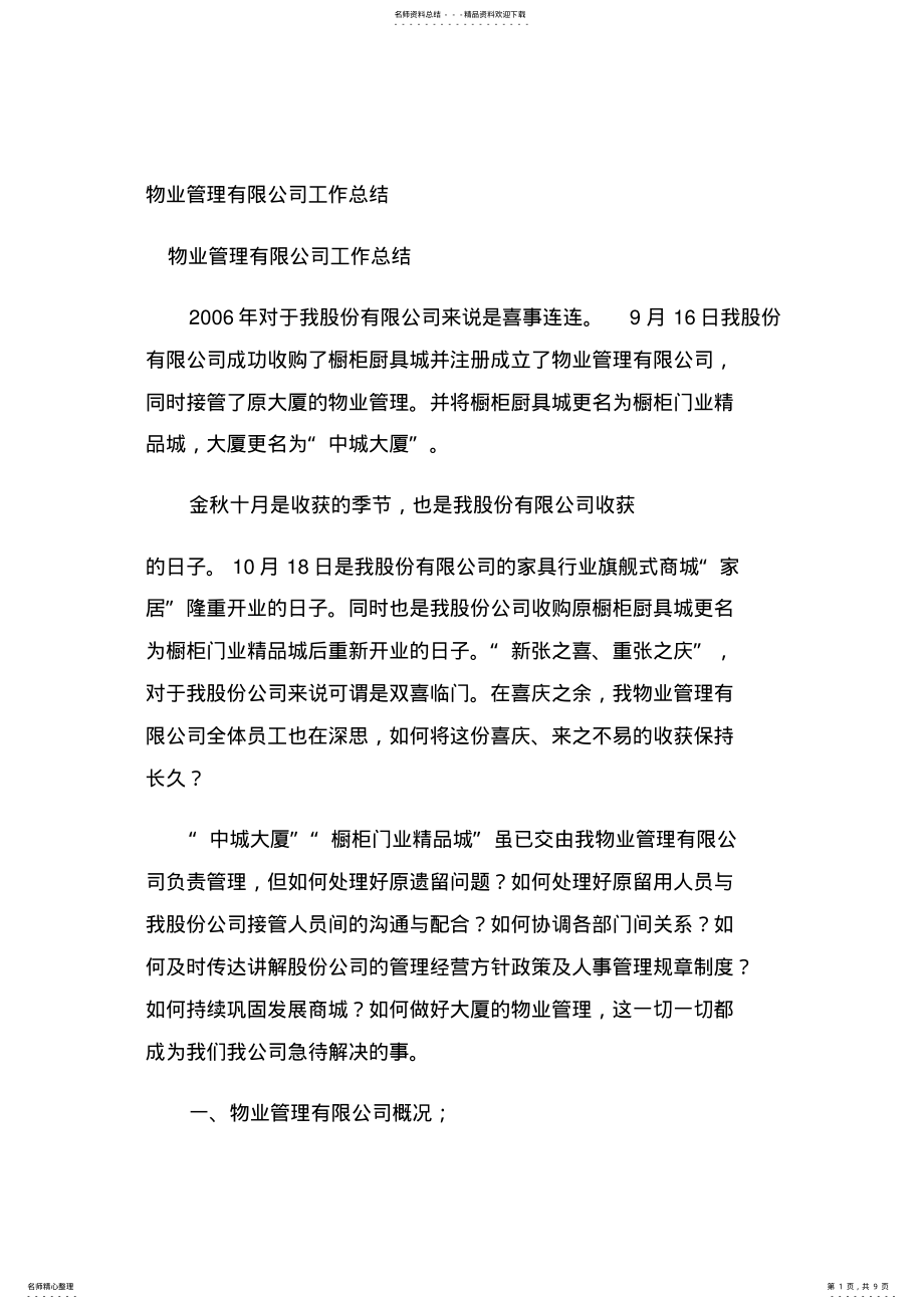 2022年物业管理有限公司工作总结 .pdf_第1页