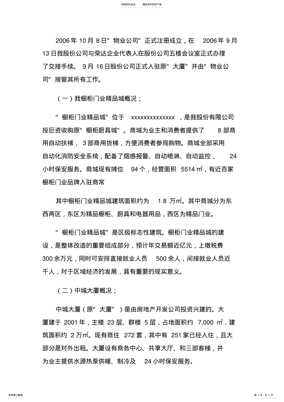 2022年物业管理有限公司工作总结 .pdf_第2页