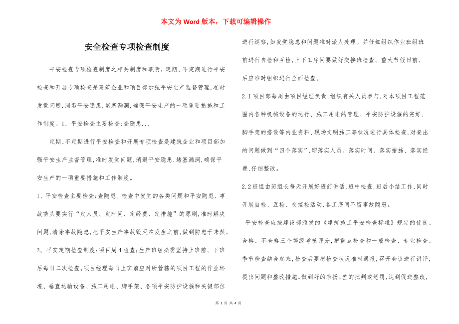 安全检查专项检查制度.docx_第1页