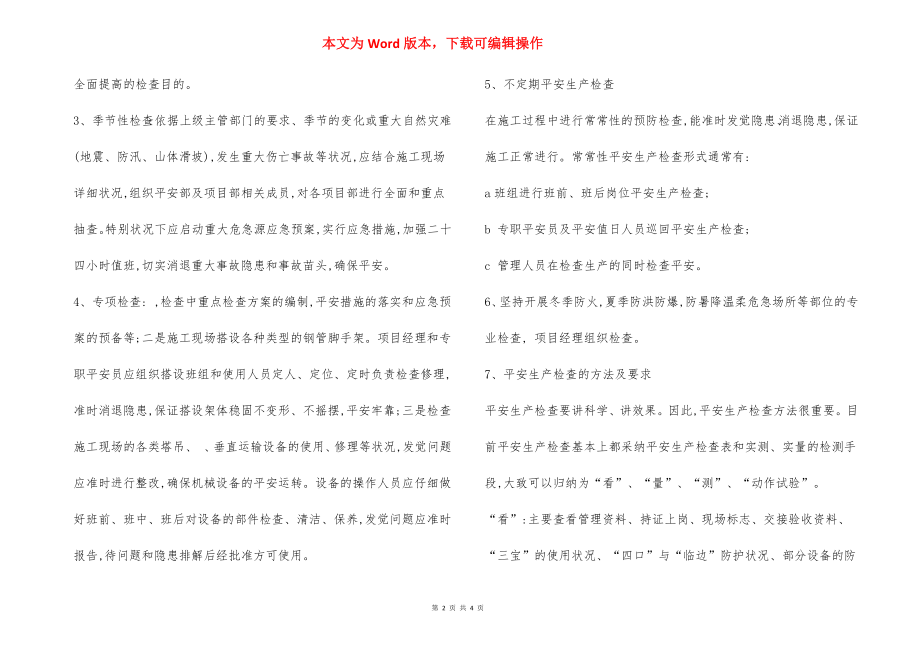 安全检查专项检查制度.docx_第2页