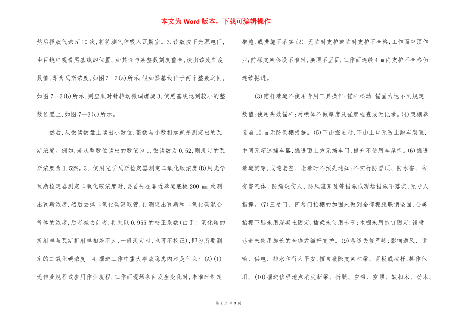 安全检查工实操综合复习题库.docx_第2页