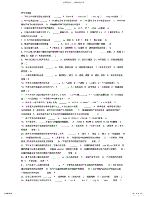 2022年《计算机应用基础》所有单选题( .pdf