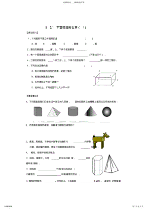 2022年七年级上册数学第五章全章导学案[附答案] .pdf