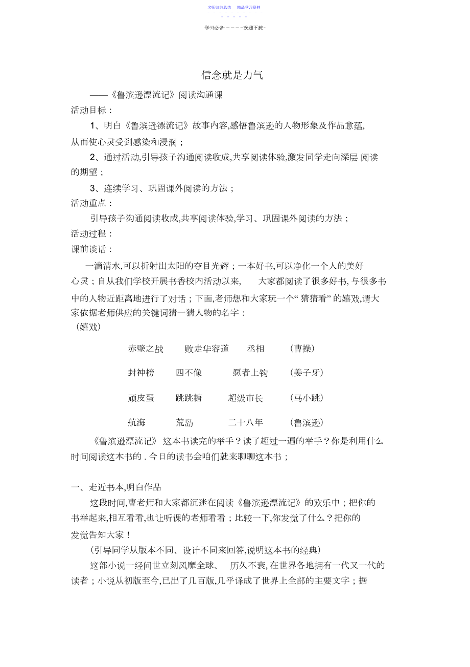 2022年《鲁滨逊漂流记》阅读交流课教学设计.docx_第1页