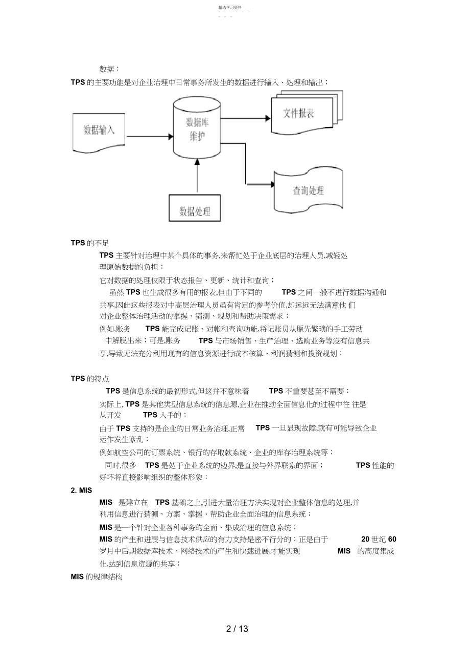 2022年第二章管理信息系统概论.docx_第2页