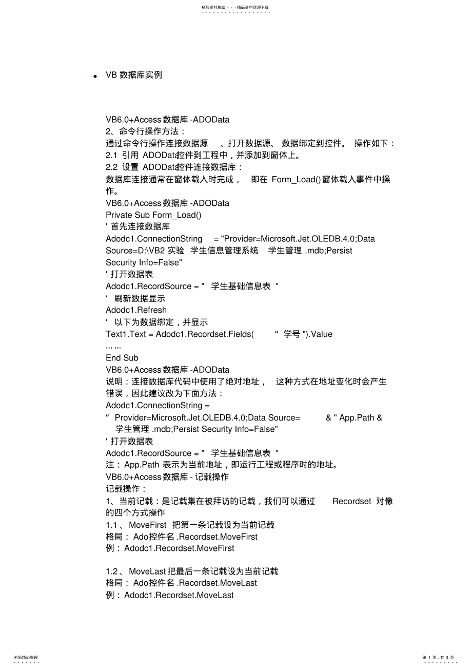 2022年VB数据库实例 .pdf_第1页