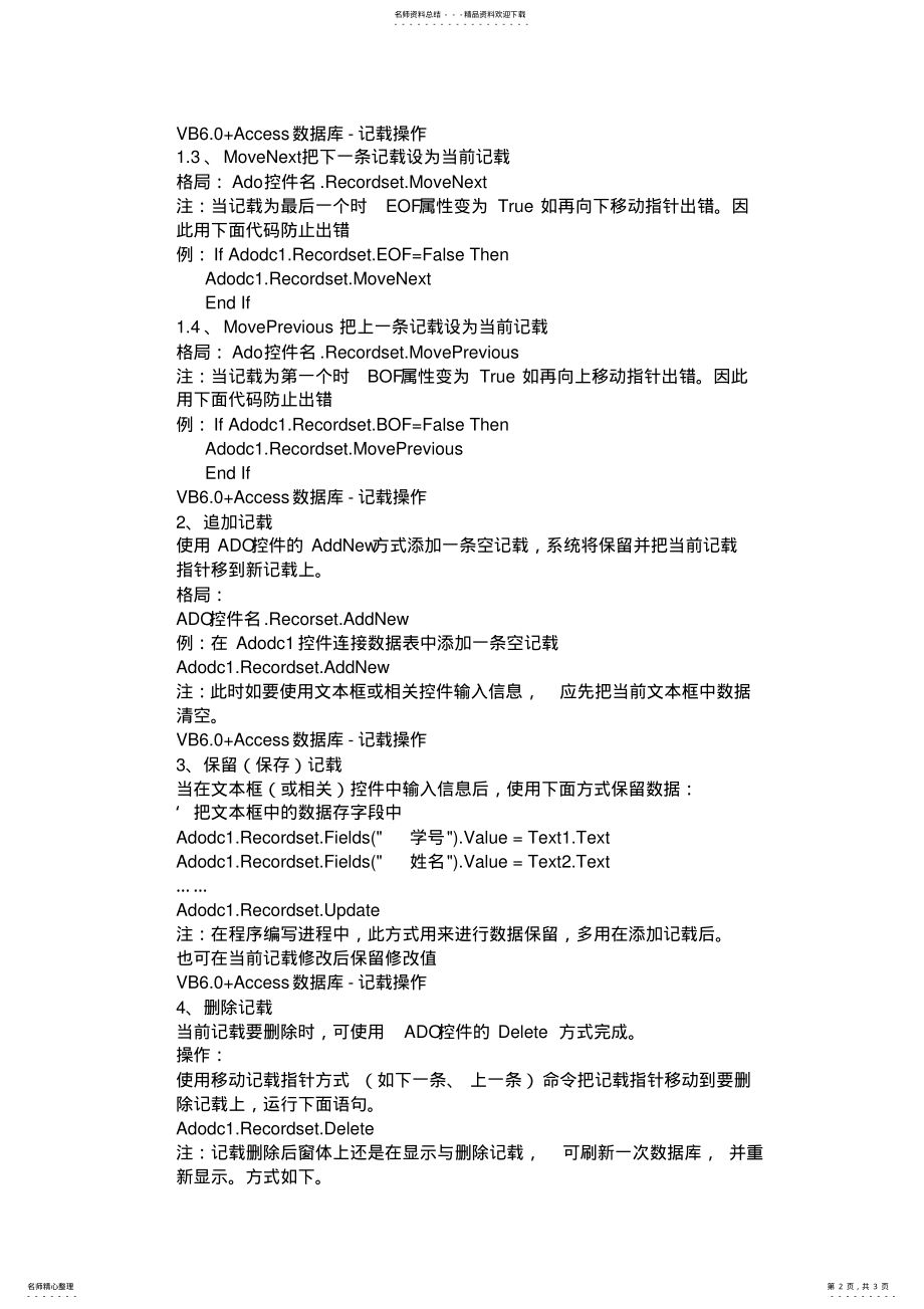 2022年VB数据库实例 .pdf_第2页