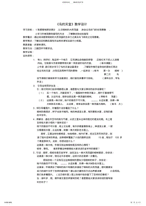 2022年《鸟的天堂》教学设计 2.pdf