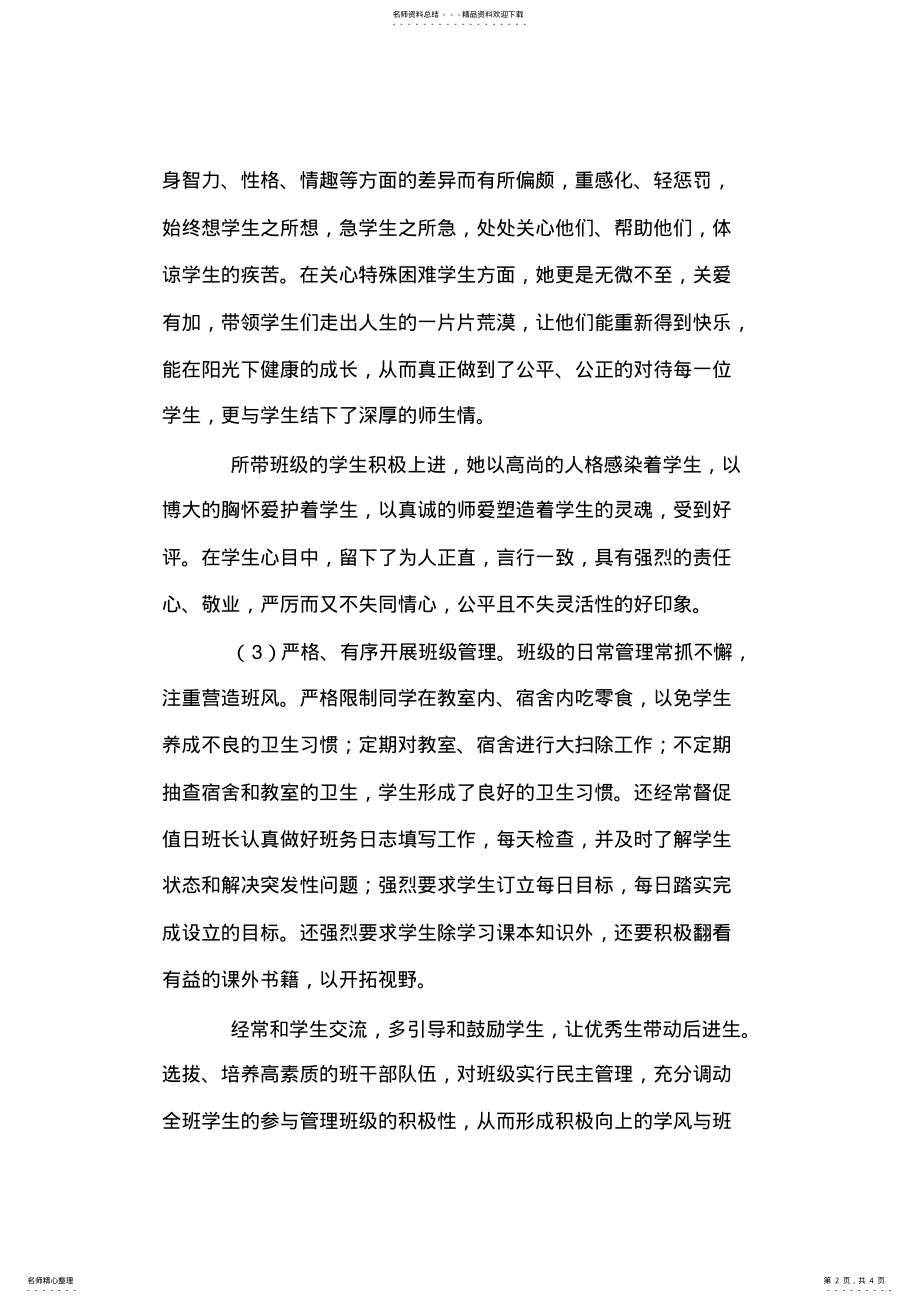 2022年中学优秀教师先进事迹材料 .pdf_第2页