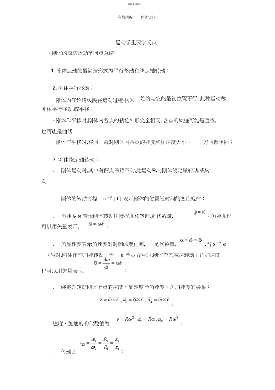 2022年理论力学运动学知识点总结.docx_第1页