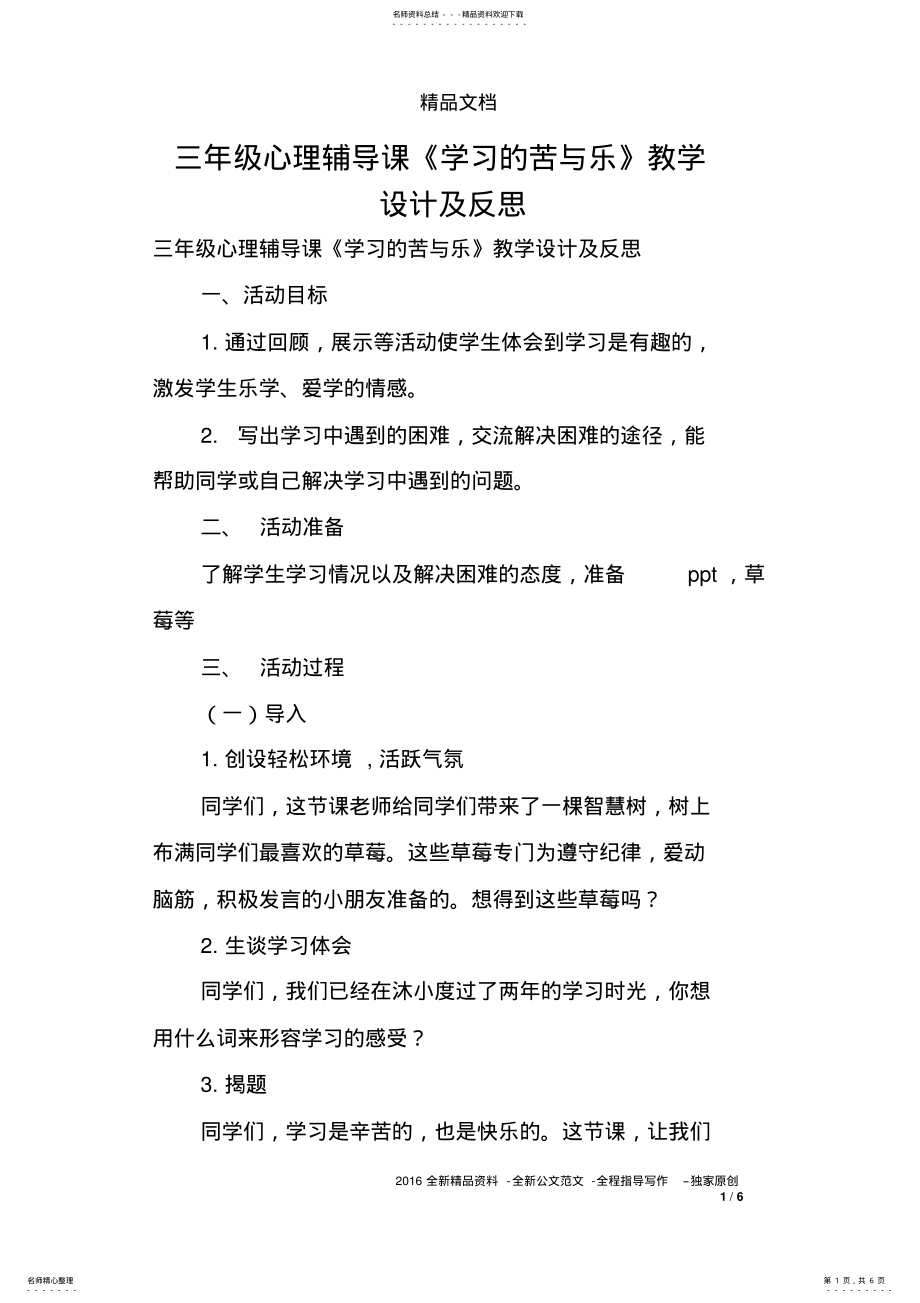 2022年三年级心理辅导课《学习的苦与乐》教学设计及反思 .pdf_第1页