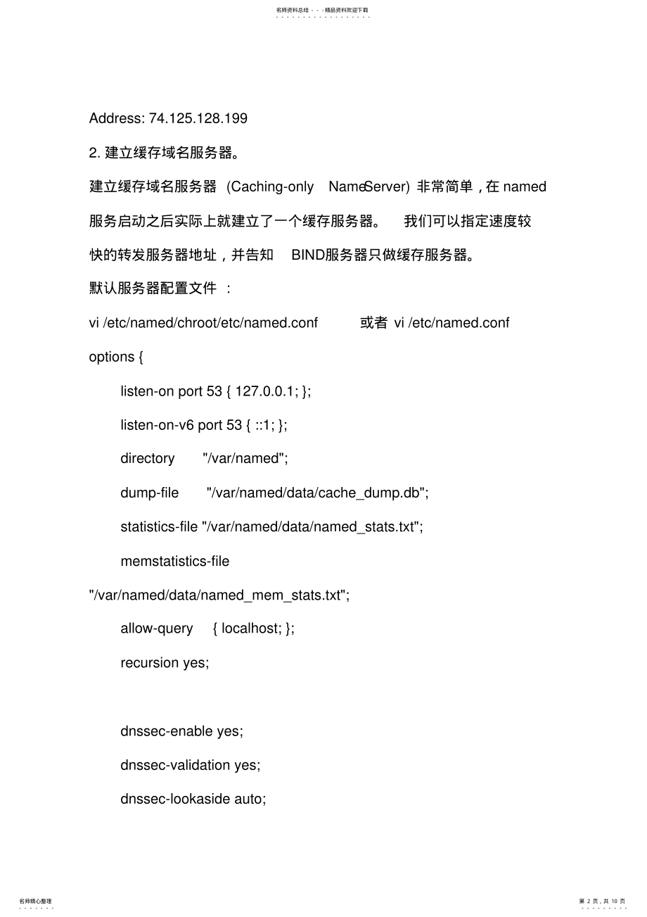 2022年RHELDNS服务器基本配置 .pdf_第2页