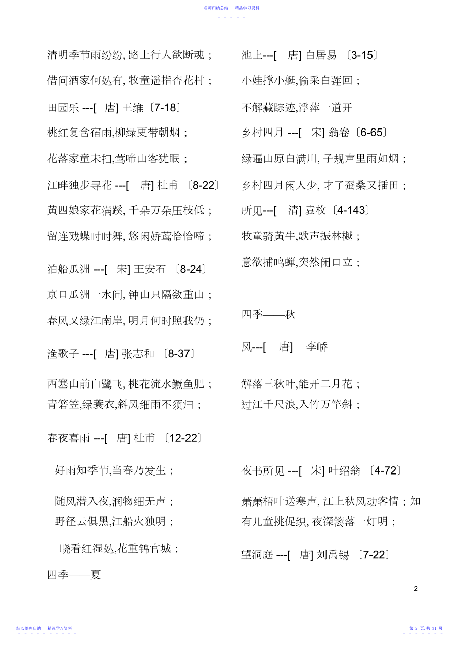 2022年S版语文复习整理.docx_第2页