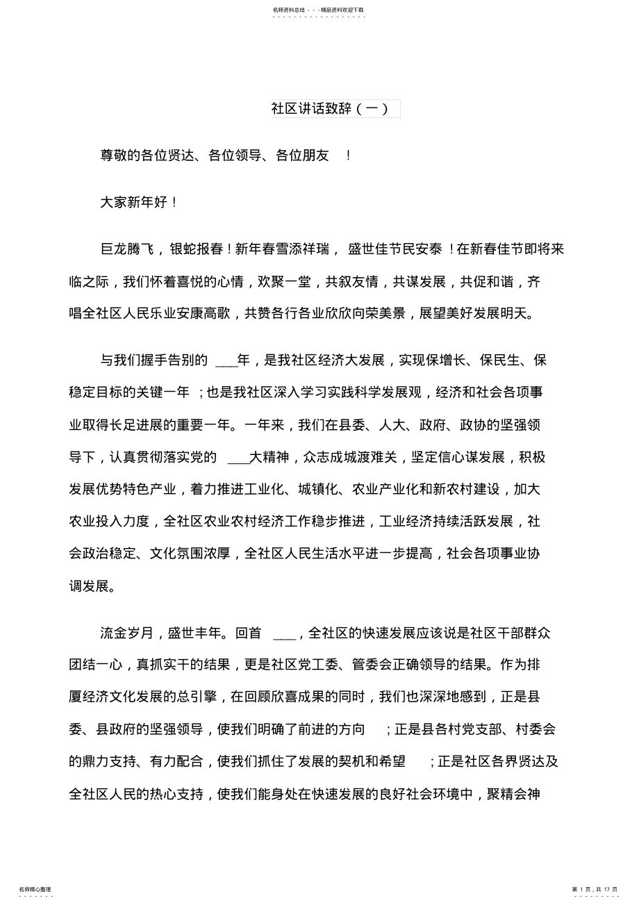 2022年社区讲话致辞集锦 .pdf_第1页