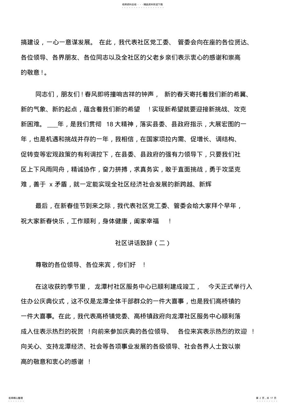 2022年社区讲话致辞集锦 .pdf_第2页