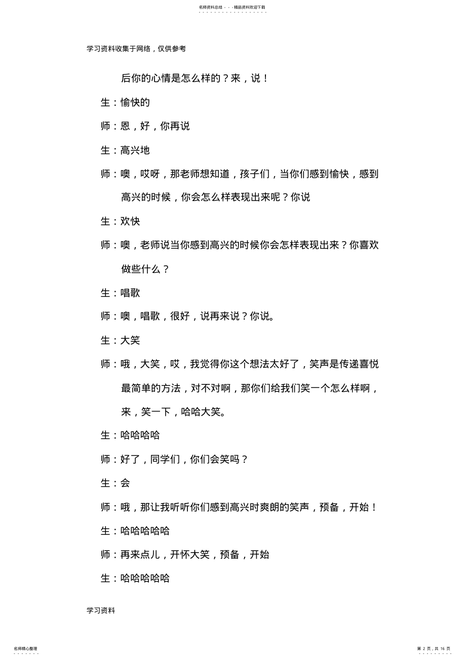 2022年三年级上册音乐《白鸽》教案 .pdf_第2页