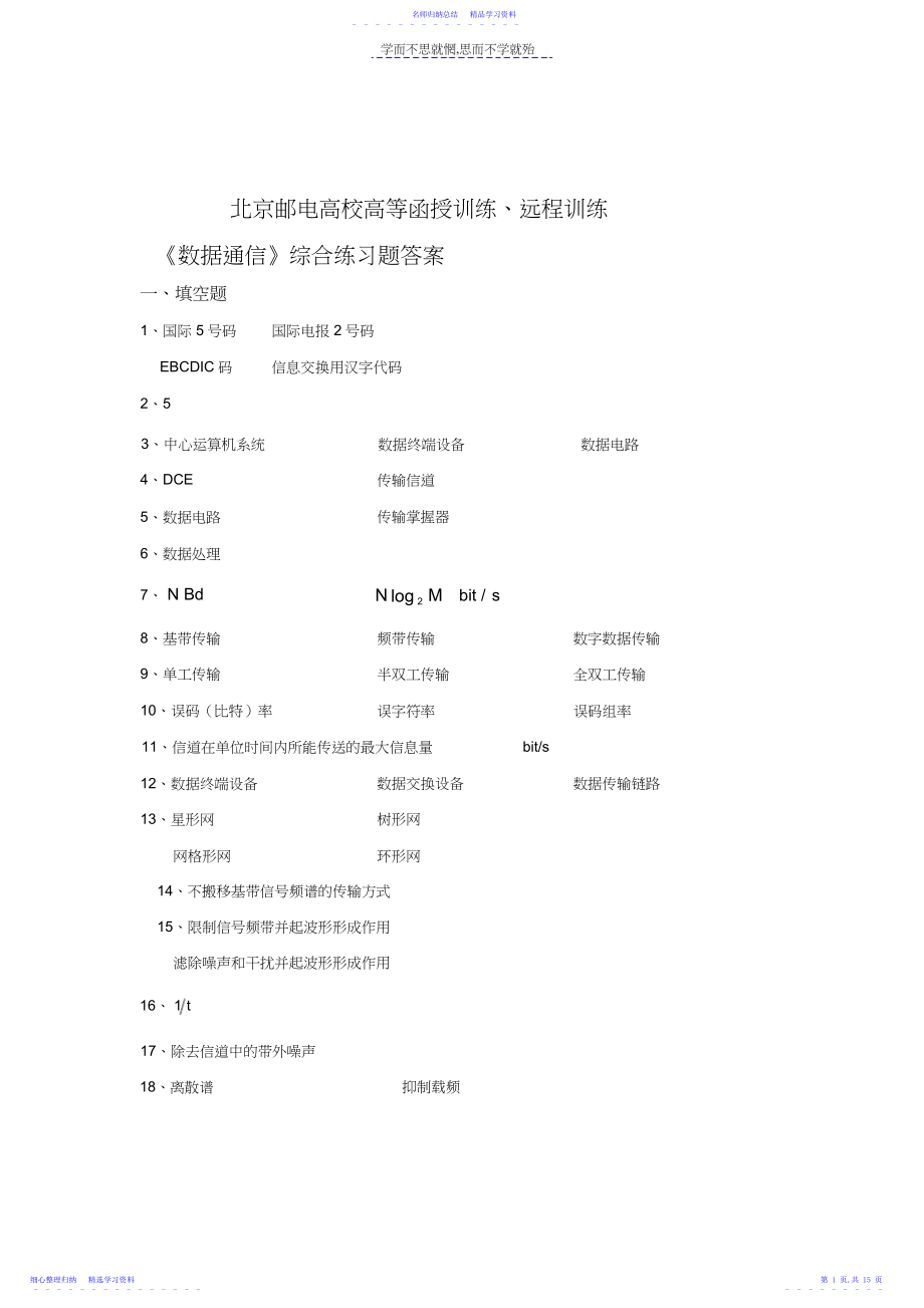 2022年《数据通信》综合练习题答案.docx_第1页