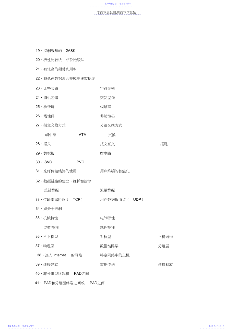 2022年《数据通信》综合练习题答案.docx_第2页