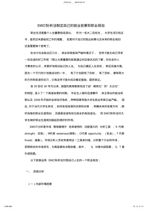 2022年SWOT分析法制定自己的就业前景和职业规划 .pdf