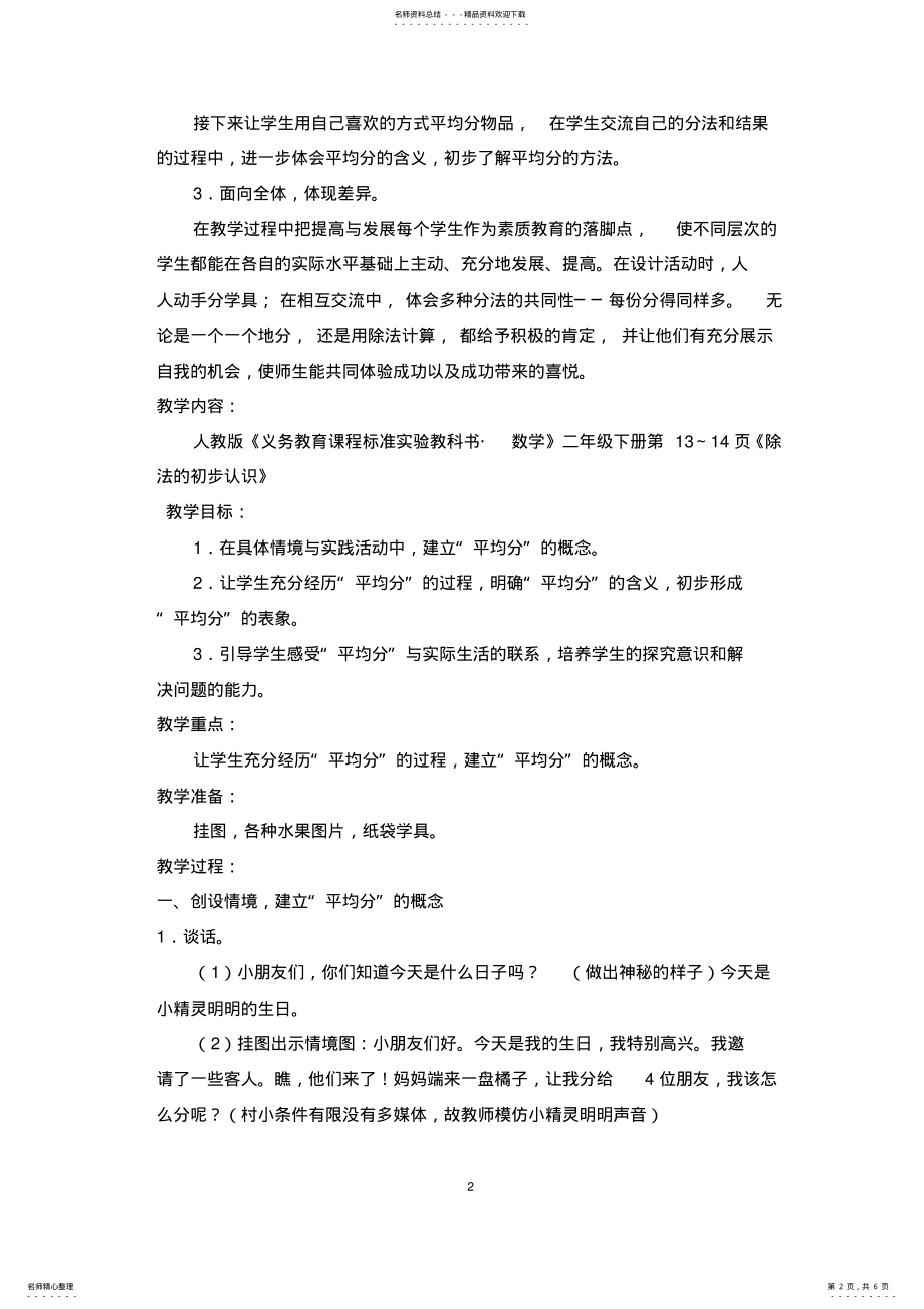 2022年《除法的初步认识》教学案例 .pdf_第2页