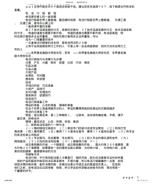 2022年电话行销教程 3.pdf