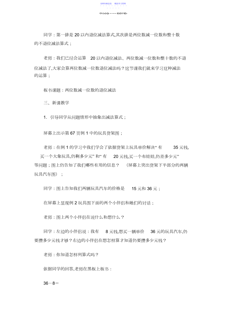 2022年《两位数减一位数的退位减法》参考教案3.docx_第2页