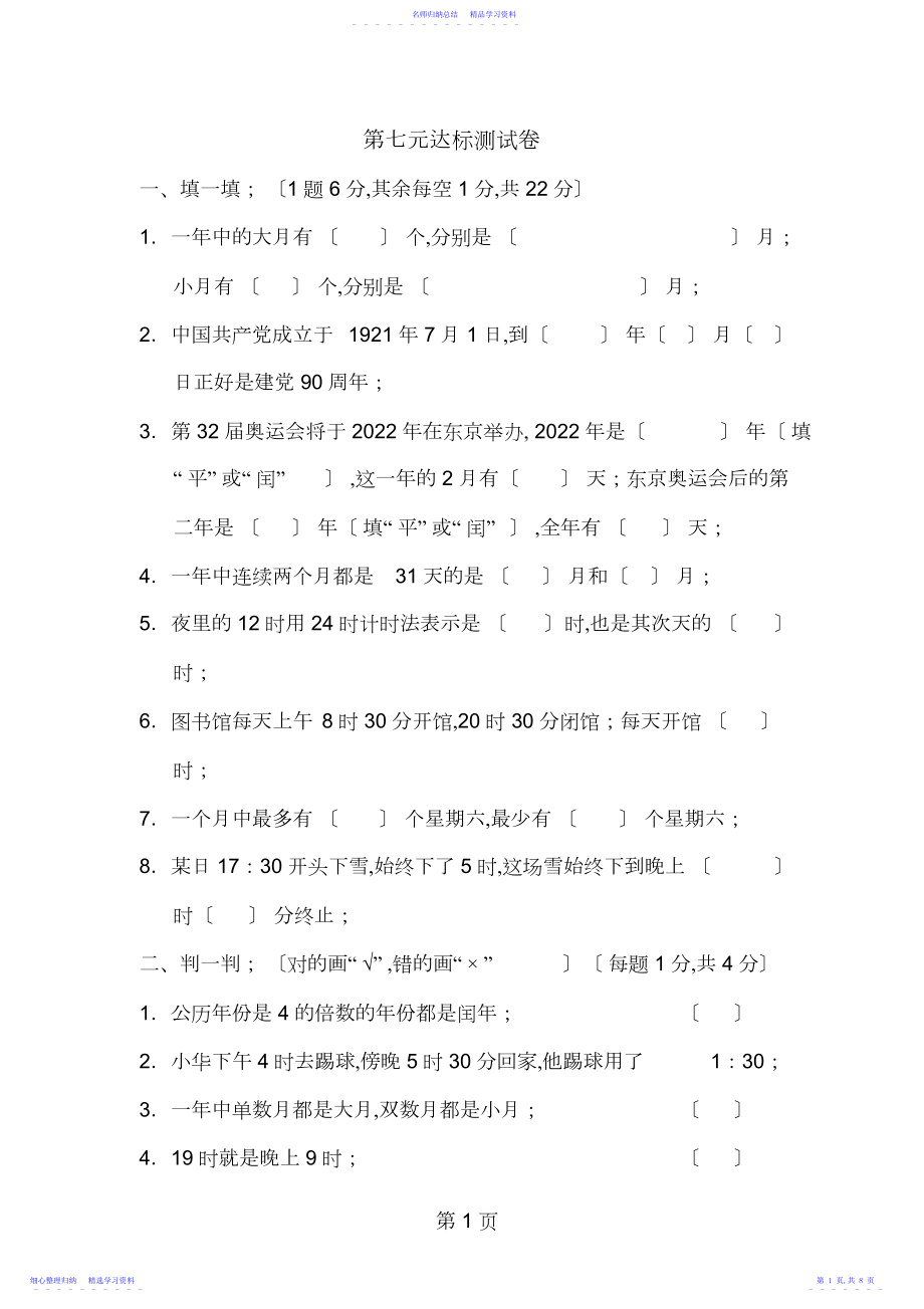 2022年三年级上册数学单元测试第七单元达标测试卷_北师大版.docx_第1页