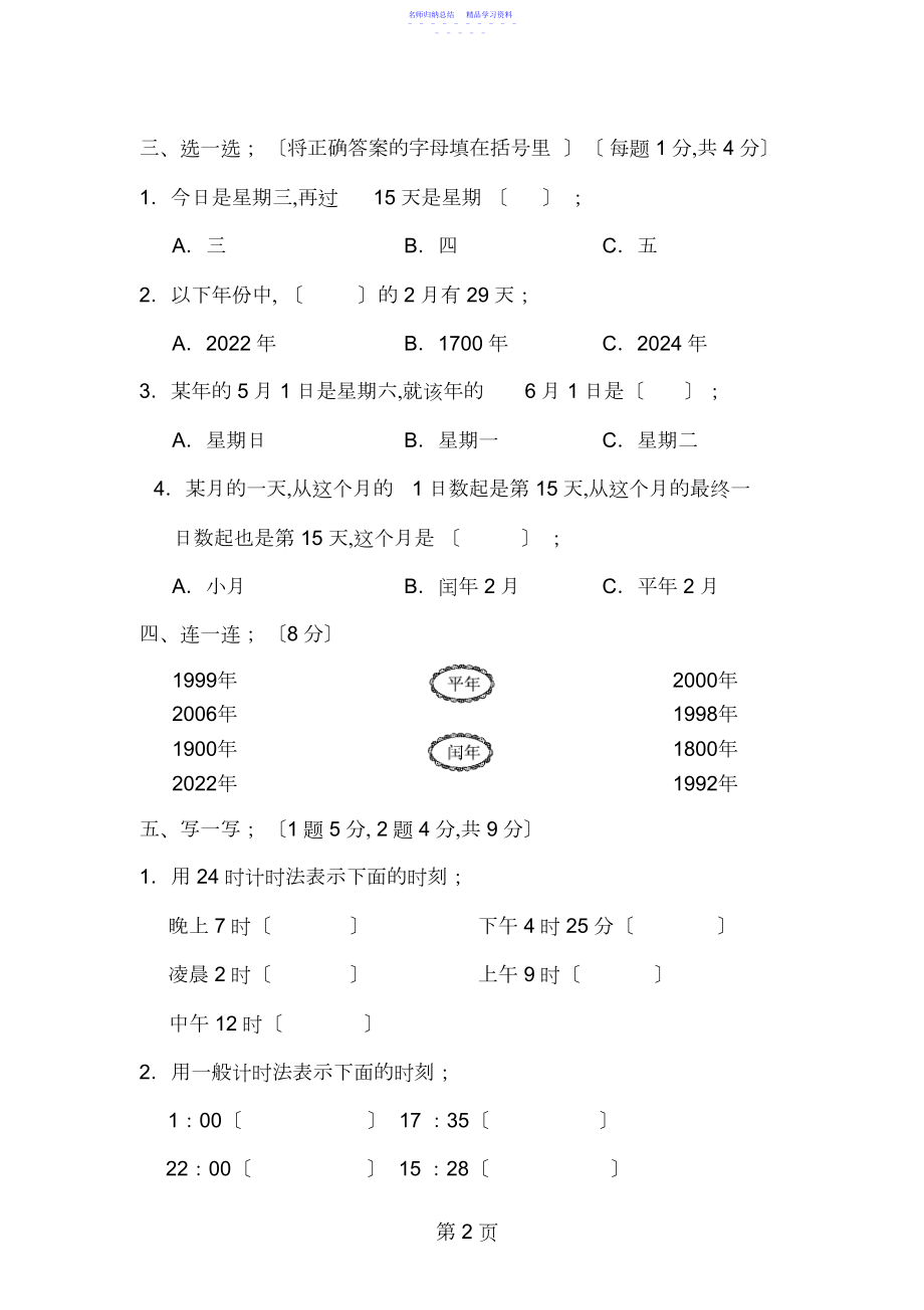 2022年三年级上册数学单元测试第七单元达标测试卷_北师大版.docx_第2页