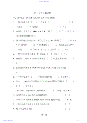 2022年三年级上册数学单元测试第七单元达标测试卷_北师大版.docx